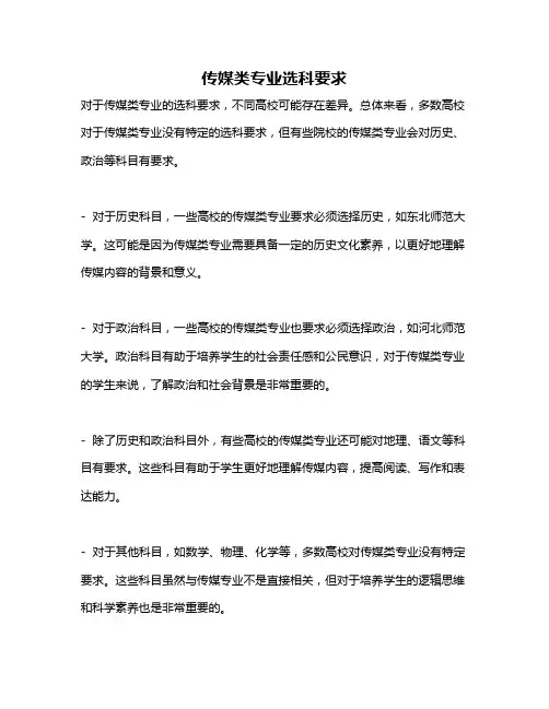传媒类专业选科要求