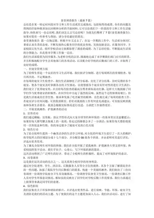 食堂调查报告(最新7篇)-最新