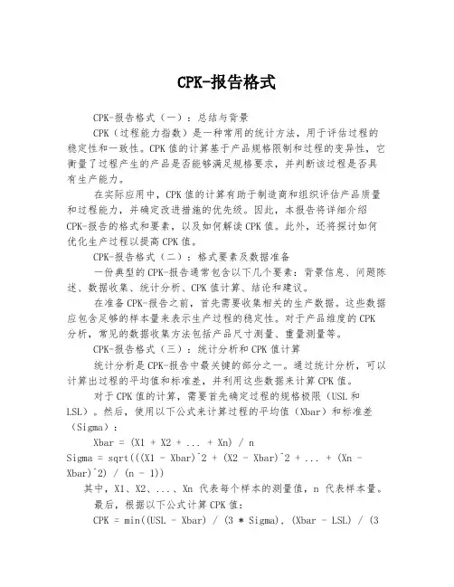 CPK-报告格式