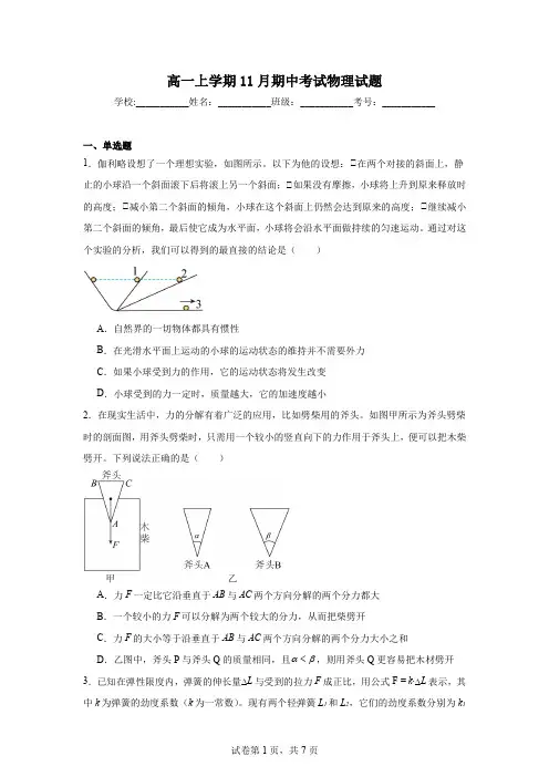 高一上学期11月期中考试物理试题含答案