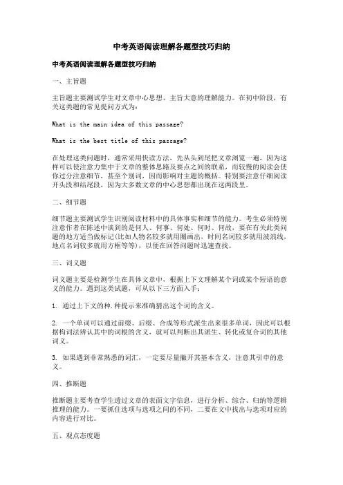 中考英语阅读理解各题型技巧归纳
