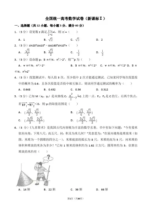 全国统一高考数学试卷(新课标ⅰ)(含解析版)