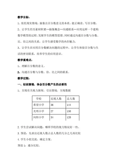 小学数学_《百分数的意义》教学设计学情分析教材分析课后反思