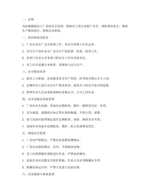钢筋加工厂房安全管理制度