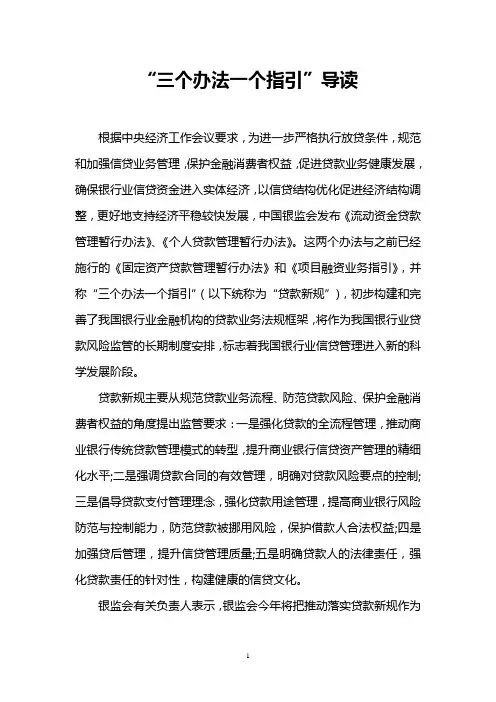 “三个办法一个指引”全文及解读