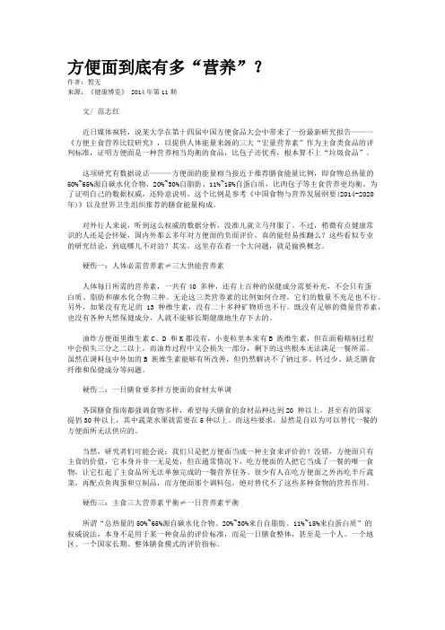 方便面到底有多“营养”？