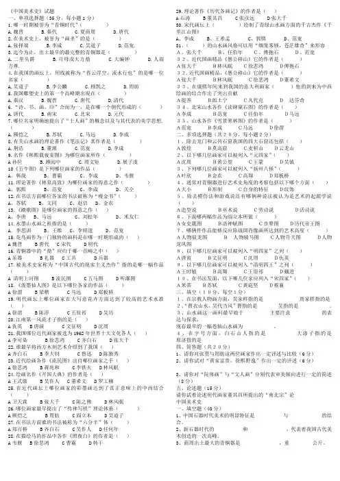 2011_中外美术史_题目与答案