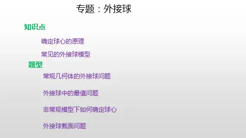 高中数学外接球问题
