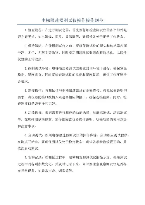 电梯限速器测试仪操作操作规范