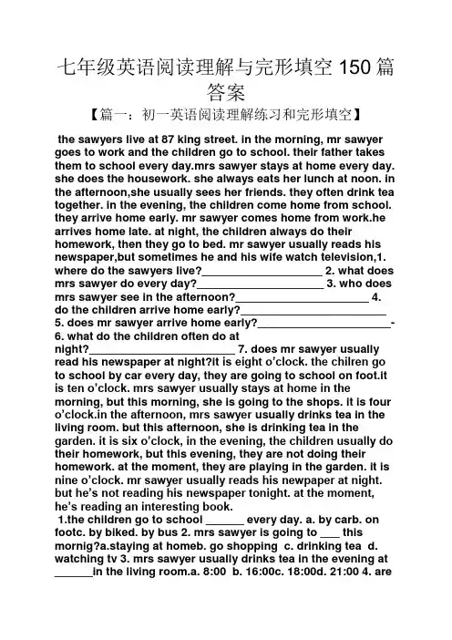 七年级英语阅读理解与完形填空150篇答案