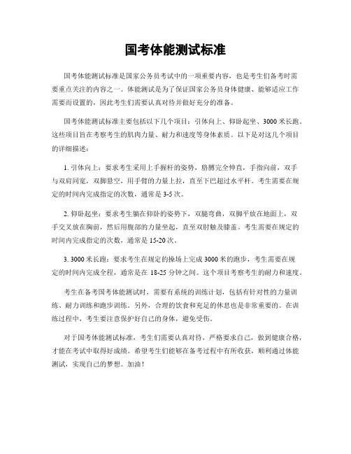 国考体能测试标准