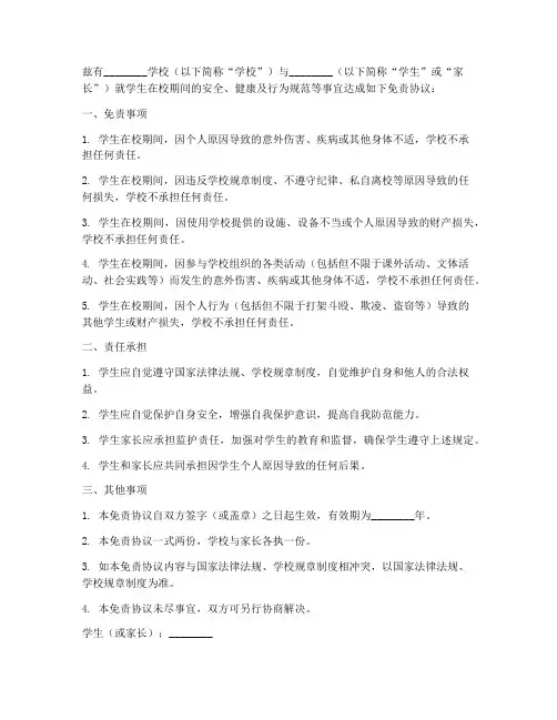 学校免责协议责任书