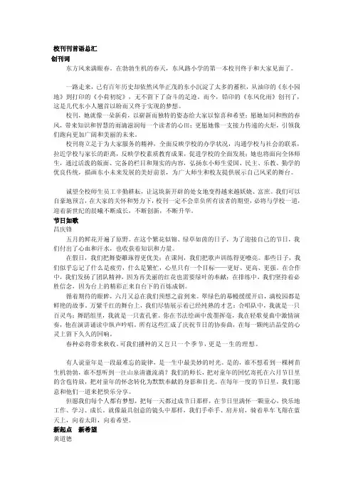 学校序言——精选推荐