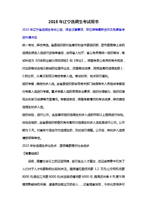 2015年辽宁选调生考试用书