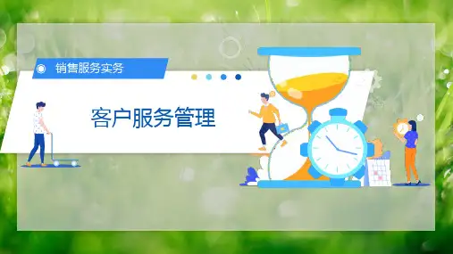 客户服务管理PPT模板