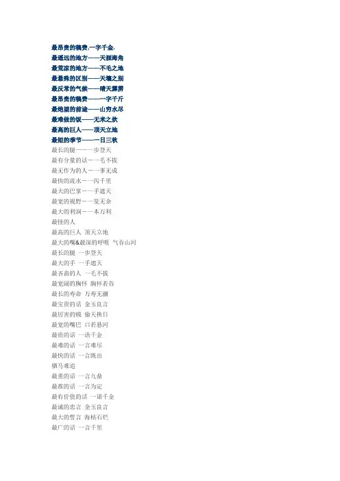 世界之最的成语