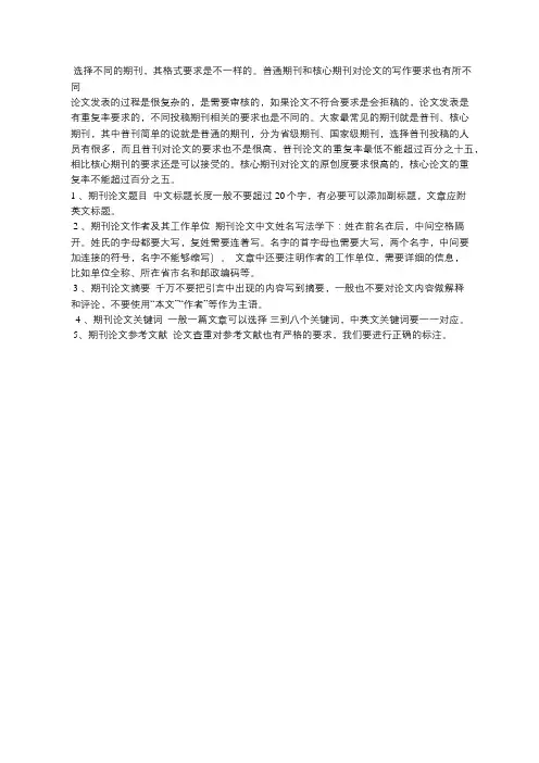 期刊论文格式要求