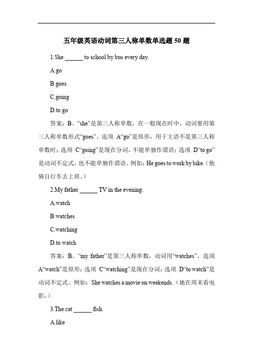 五年级英语动词第三人称单数单选题50题