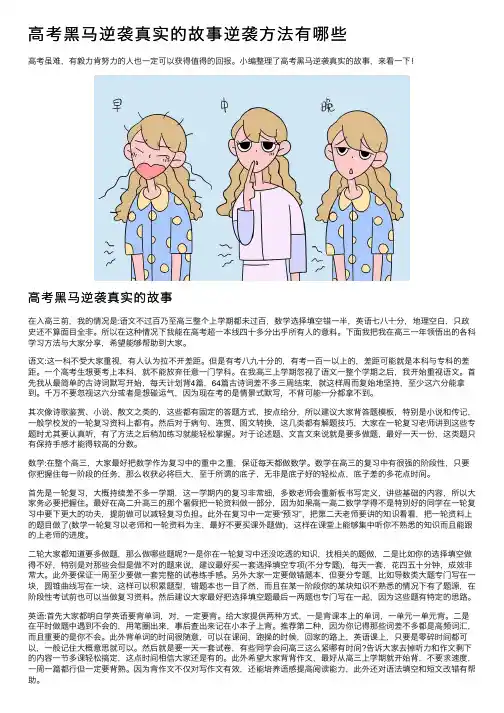 高考黑马逆袭真实的故事逆袭方法有哪些