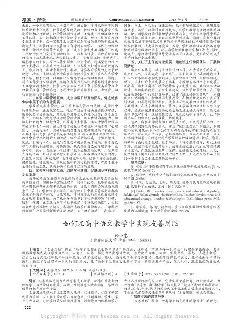 如何在高中语文教学中实现友善用脑
