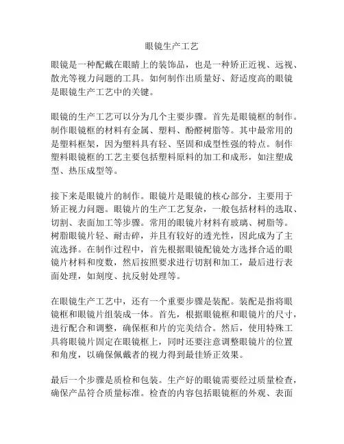 眼镜生产工艺