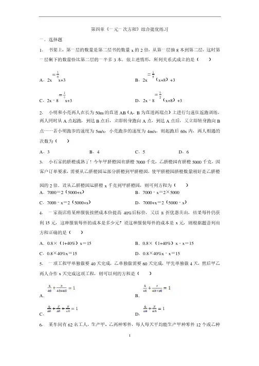 2020学苏教版初一数学第四章《一元一次方程》综合提优练习（含答案）