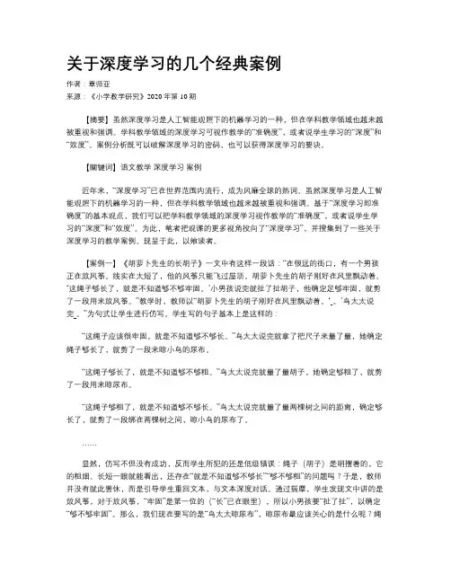 关于深度学习的几个经典案例