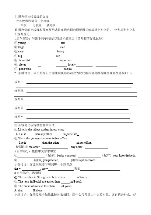 仁爱版英语八年级上册形容词比较级讲义练习