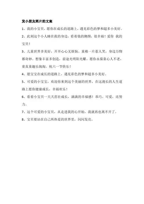 发小朋友照片的文案