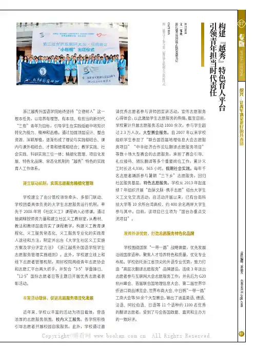 构建“越秀”特色育人平台 引领青年担当时代责任