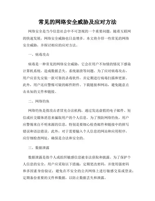常见的网络安全威胁及应对方法
