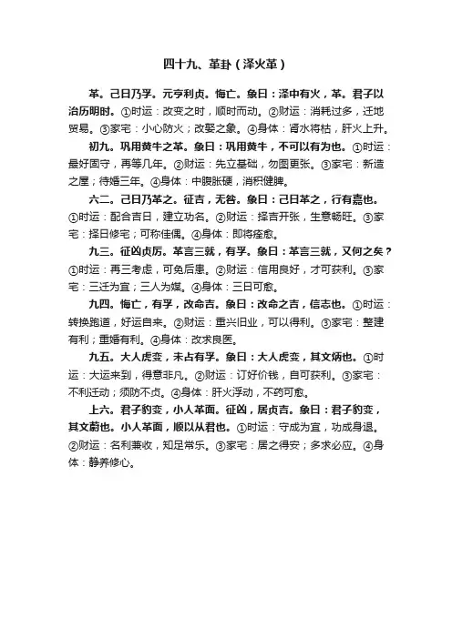 四十九、革卦（泽火革）