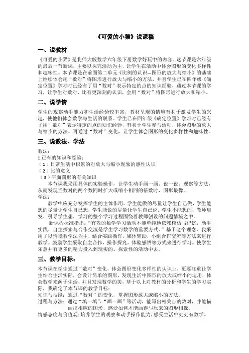 可爱的小猫说课稿
