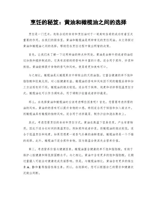 烹饪的秘笈：黄油和橄榄油之间的选择