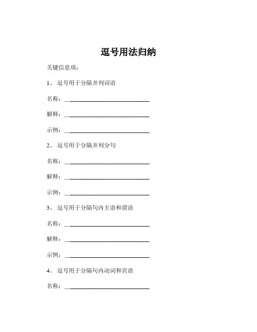 逗号用法归纳