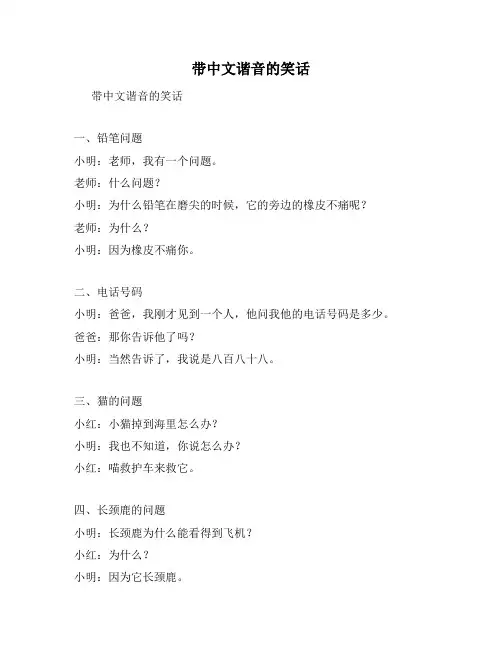 带中文谐音的笑话