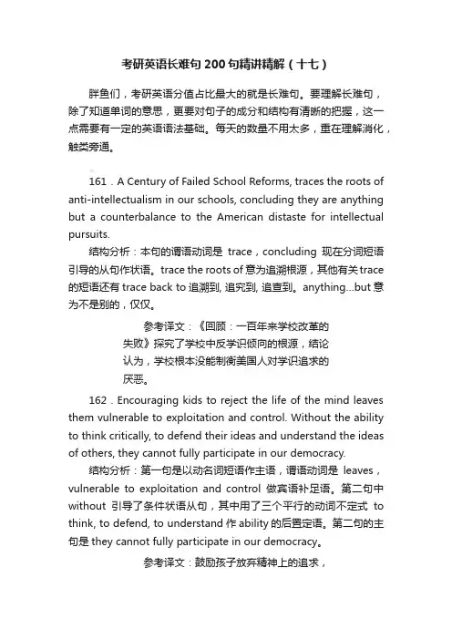 考研英语长难句200句精讲精解（十七）