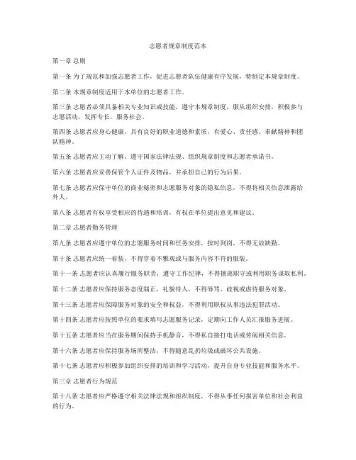 志愿者规章制度范本