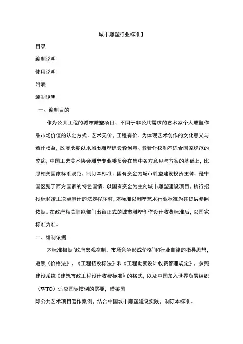 城市雕塑行业标准