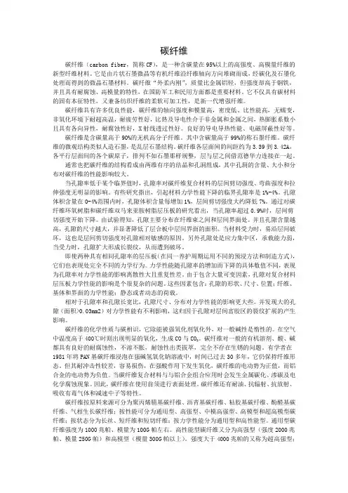 碳纤维