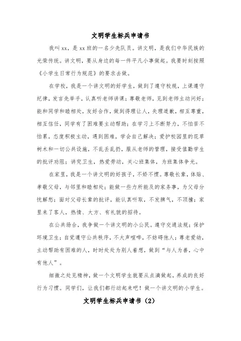 文明学生标兵申请书（2篇）
