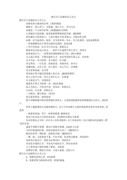 描写关于品德的名人名言