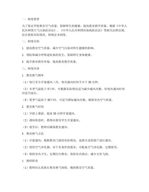 学校教室换气制度