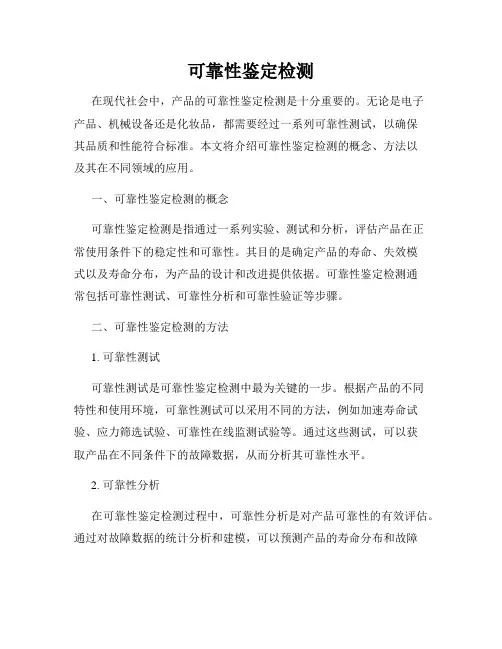可靠性鉴定检测