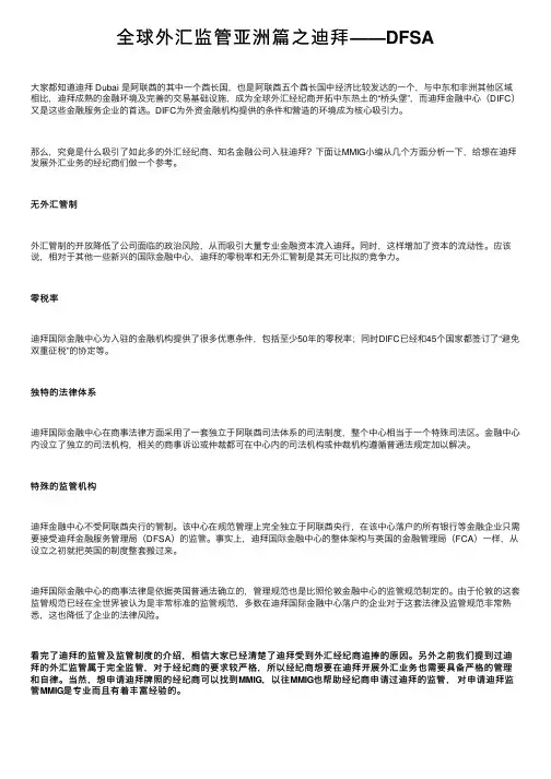 全球外汇监管亚洲篇之迪拜——DFSA