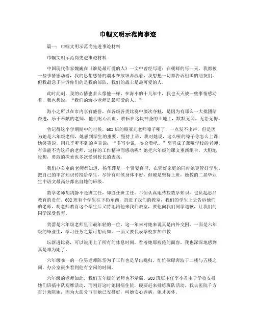 巾帼文明示范岗事迹