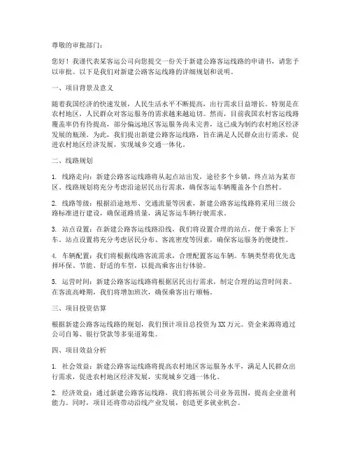 公路客运申请书范本