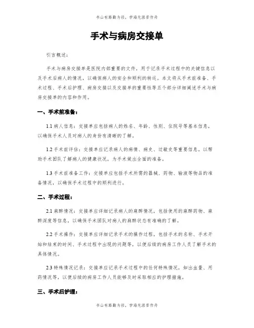 手术与病房交接单