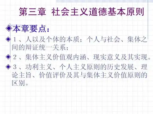 伦理学原理+第二章