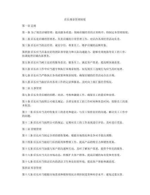 店长规章管理制度